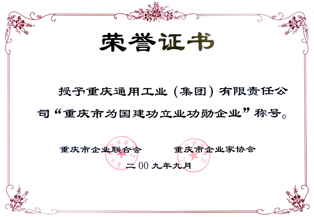 10--市為國建功立業(yè)功勛企業(yè).jpg