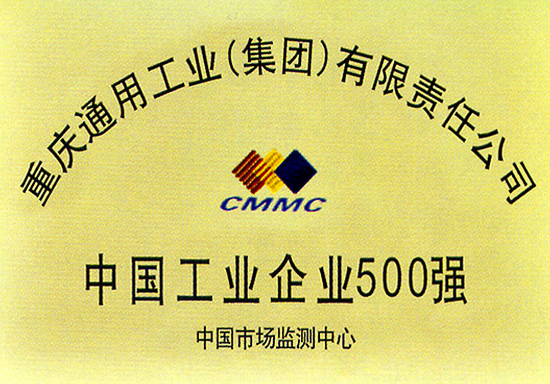 4--工業(yè)500強(qiáng)證書(shū).jpg