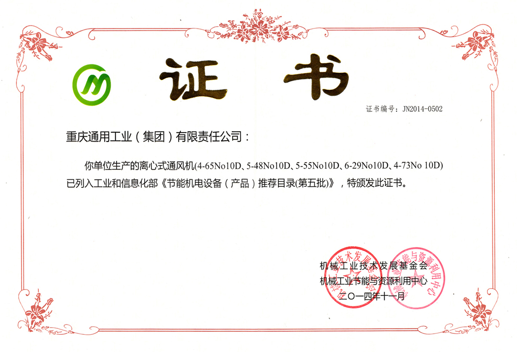 14--通風(fēng)機(jī)入選節(jié)能機(jī)電推薦目錄.jpg