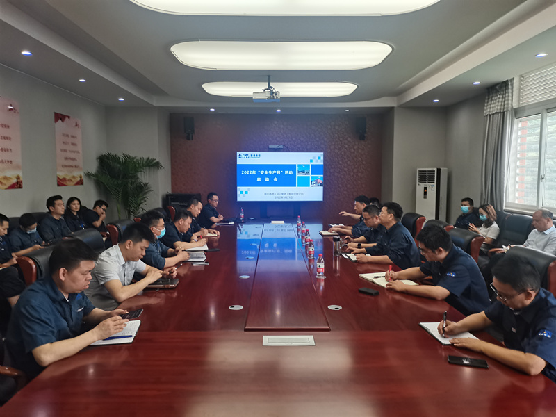 重通集團召開2022年“安全生產(chǎn)月”活動暨“兩單兩卡”推進工作啟動會_副本.jpg